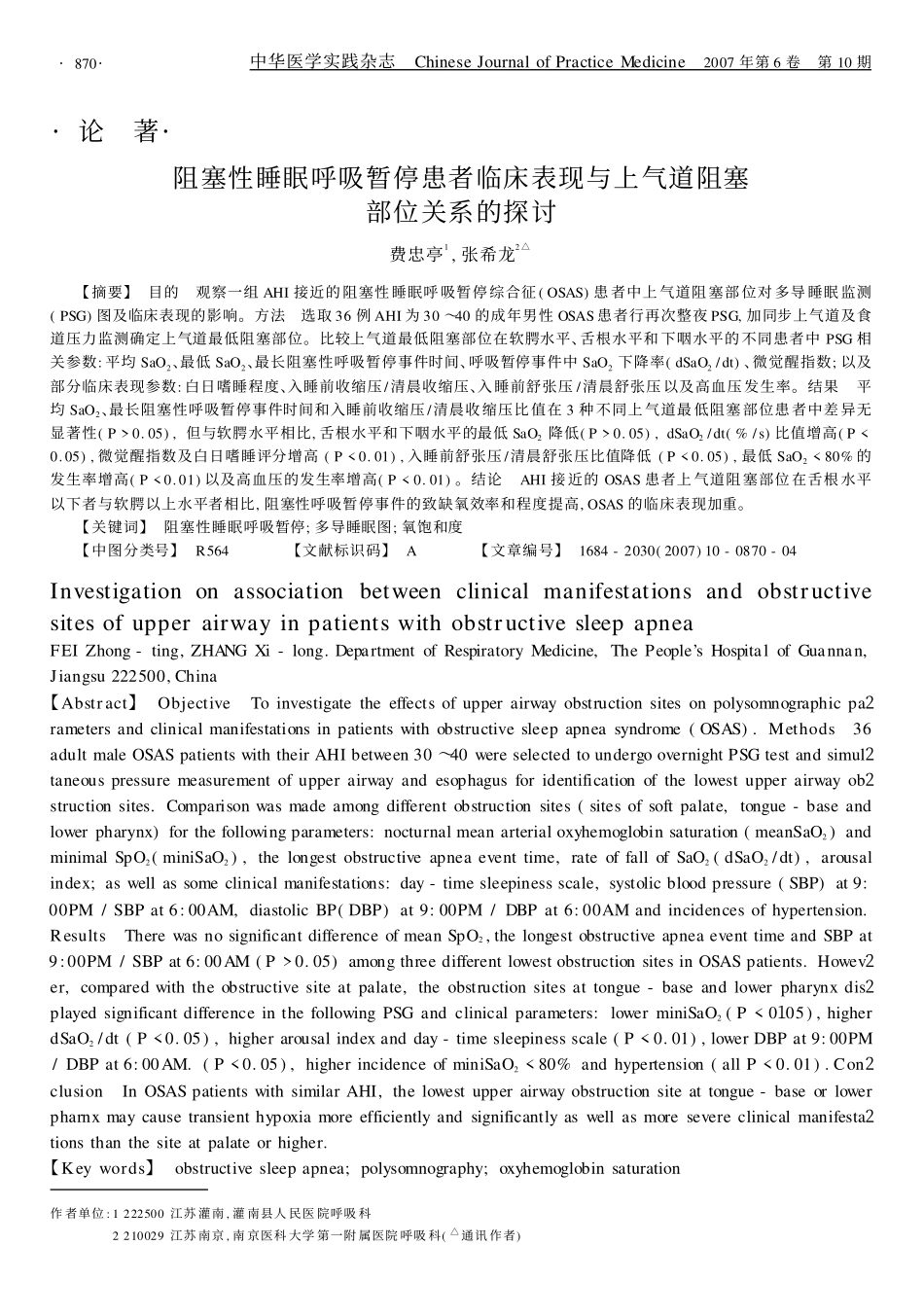 阻塞性睡眠呼吸暂停患者临床表现与上气道阻塞_第1页