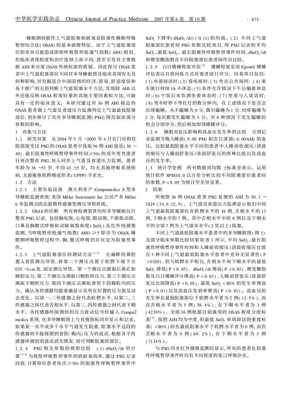 阻塞性睡眠呼吸暂停患者临床表现与上气道阻塞_第2页