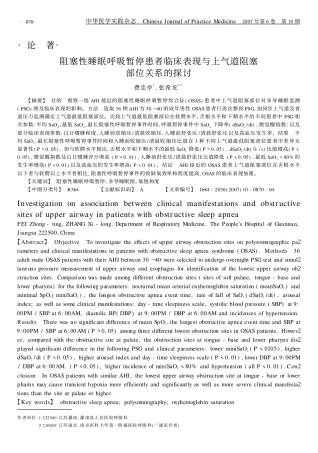 阻塞性睡眠呼吸暂停患者临床表现与上气道阻塞