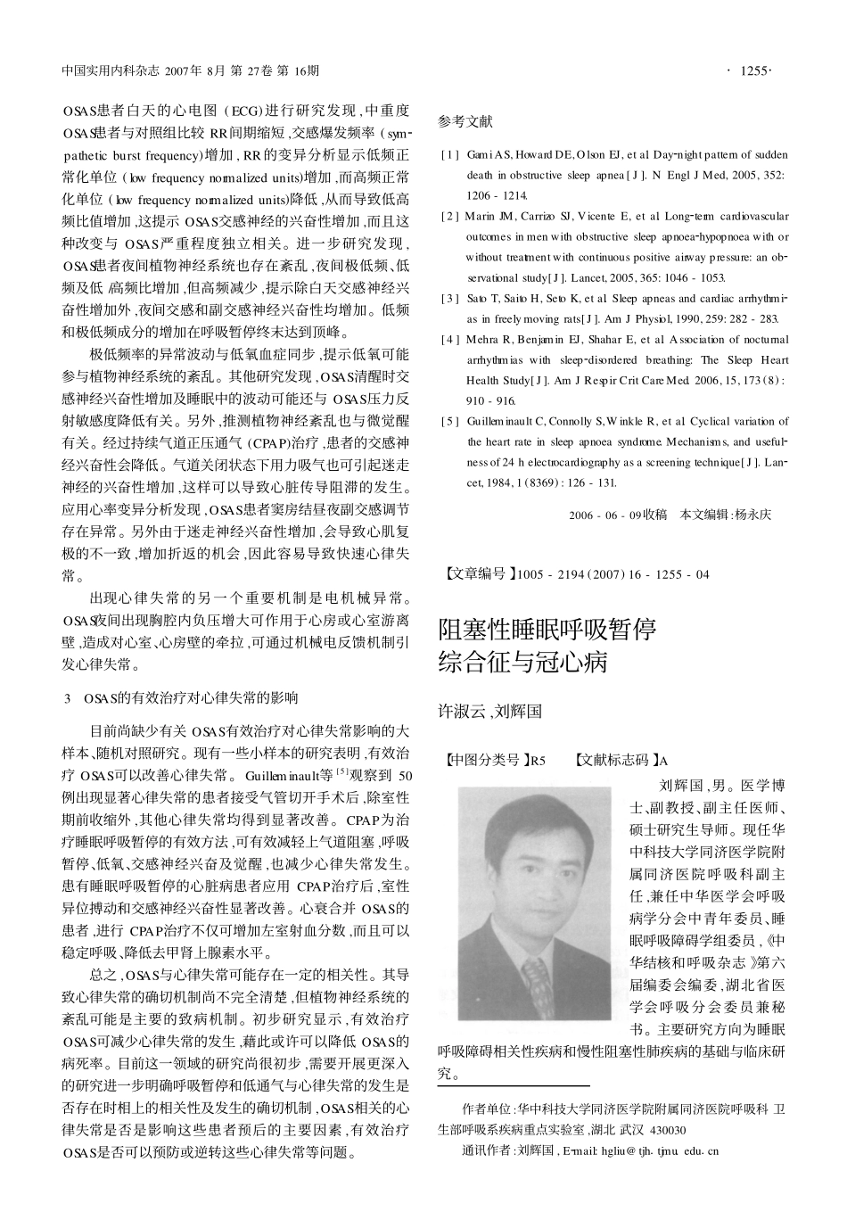 阻塞性睡眠呼吸暂停综合征与冠心病_第1页