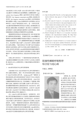 阻塞性睡眠呼吸暂停综合征与冠心病