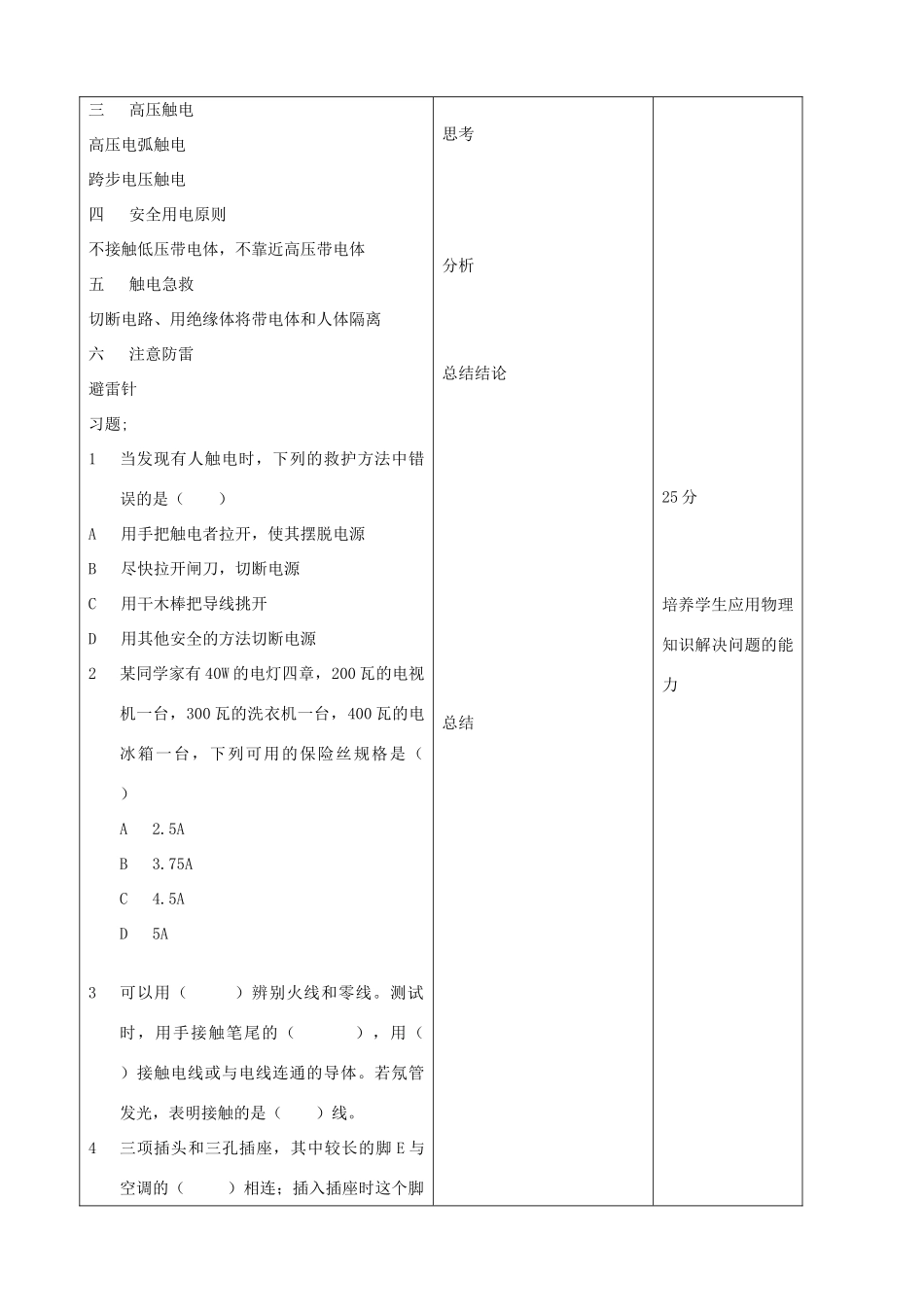 吉林省四平市第十七中学九年级物理全册《19.3 安全用电》教案 （新版）新人教版_第2页
