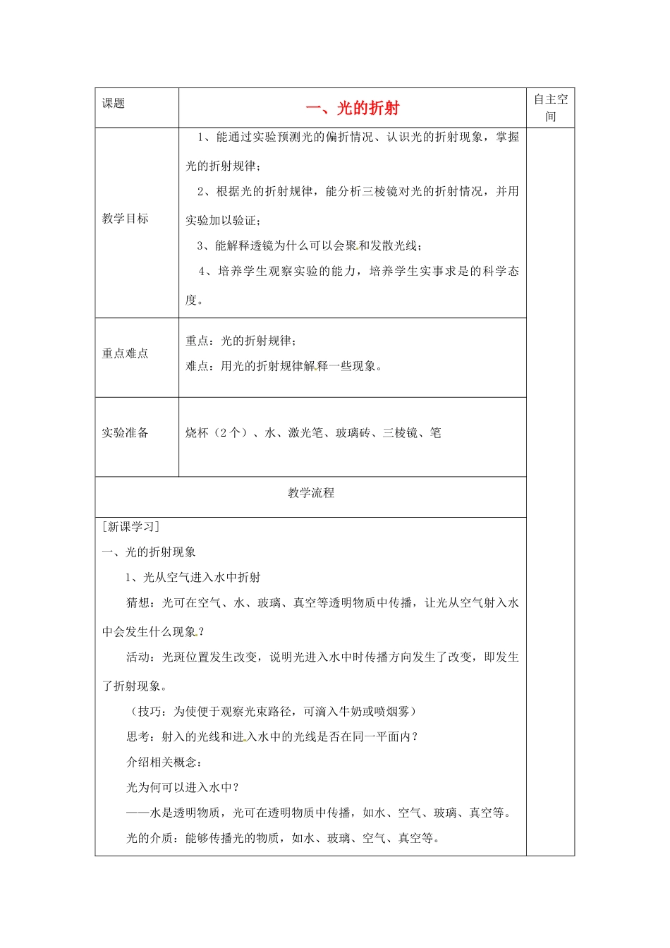 八年级物理上册 4.1 光的折射教案 （新版）苏科版-（新版）苏科版初中八年级上册物理教案_第1页