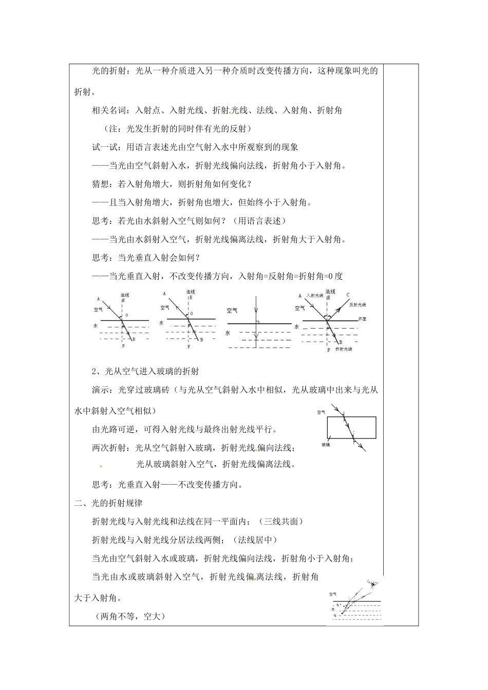 八年级物理上册 4.1 光的折射教案 （新版）苏科版-（新版）苏科版初中八年级上册物理教案_第2页