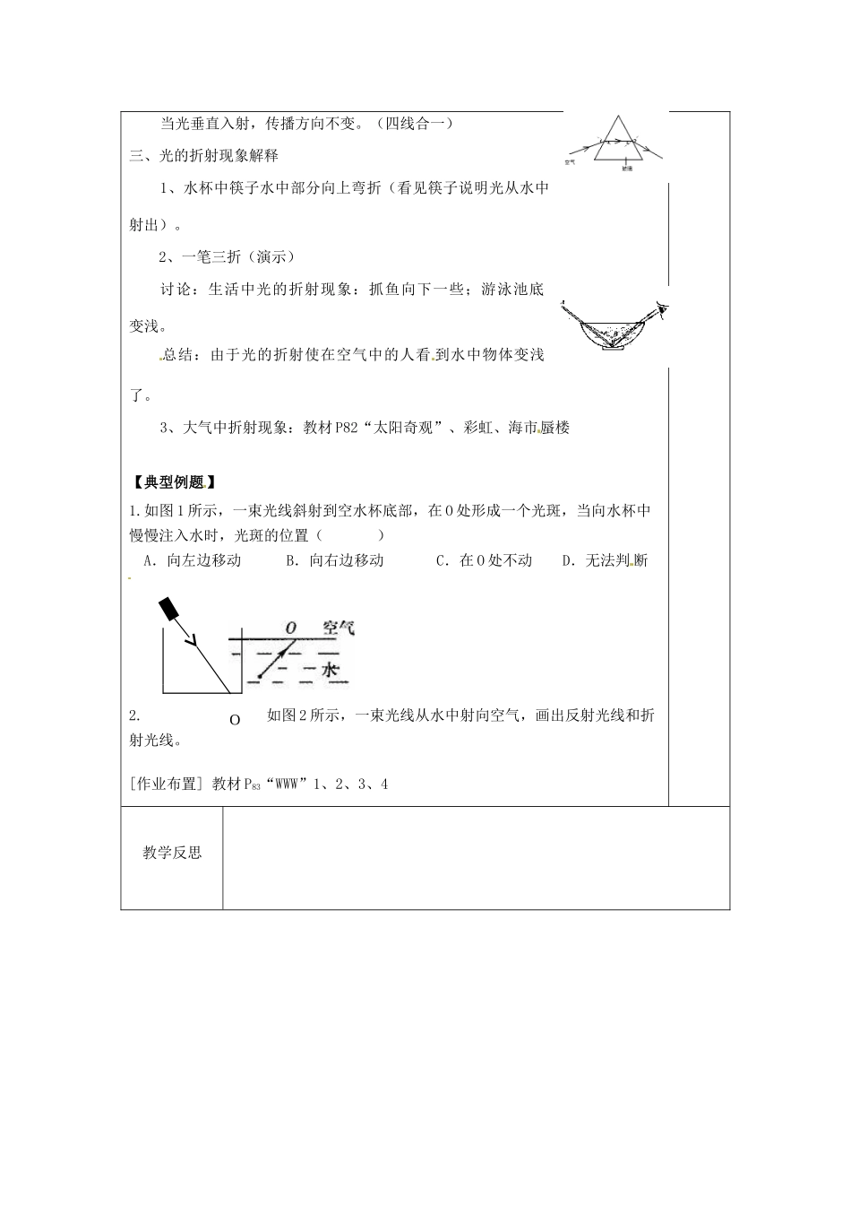 八年级物理上册 4.1 光的折射教案 （新版）苏科版-（新版）苏科版初中八年级上册物理教案_第3页