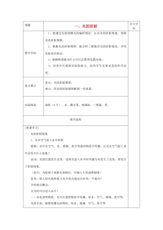 八年级物理上册 4.1 光的折射教案 （新版）苏科版-（新版）苏科版初中八年级上册物理教案