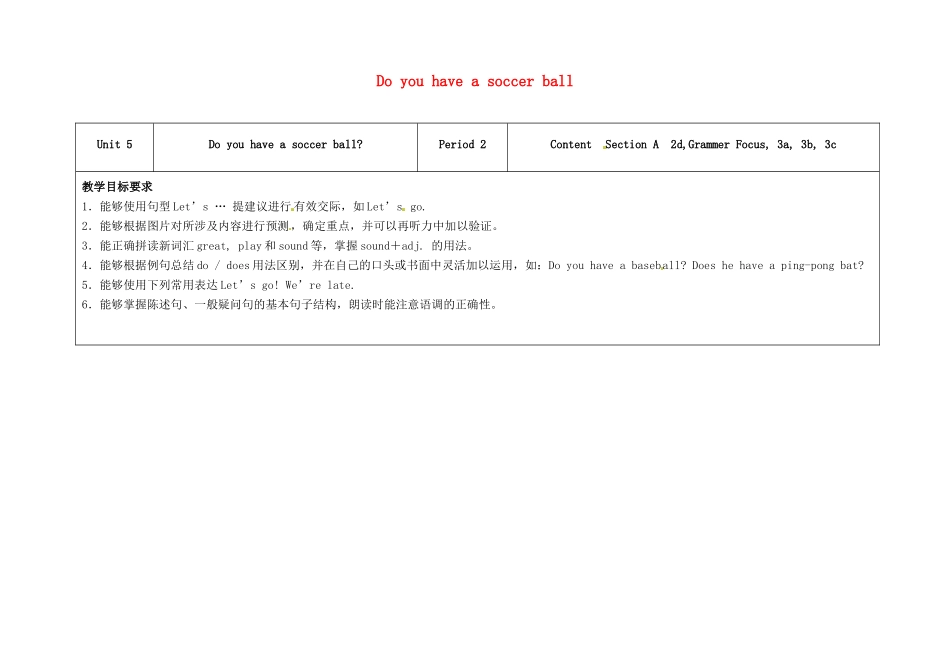 七年级英语上册 Unit 5 Do you have a soccer ball（第2课时）教学设计 （新版）人教新目标版-（新版）人教新目标版初中七年级上册英语教案_第1页