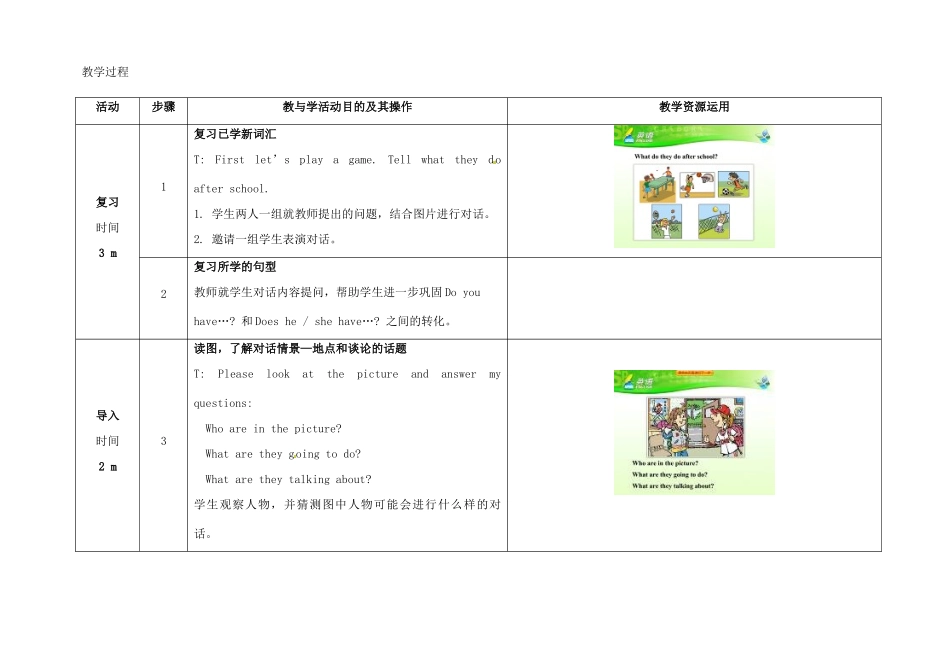 七年级英语上册 Unit 5 Do you have a soccer ball（第2课时）教学设计 （新版）人教新目标版-（新版）人教新目标版初中七年级上册英语教案_第2页