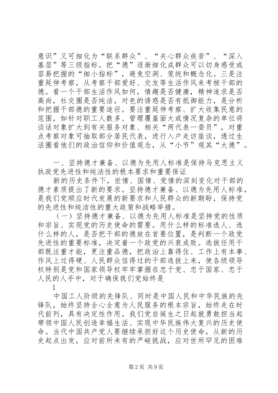 准确把握和体现领导意图是起草讲话发言的关键_第2页