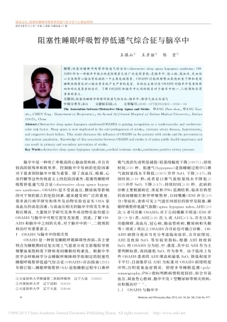 阻塞性睡眠呼吸暂停低通气综合征与脑卒中