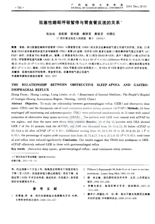 阻塞性睡眠呼吸暂停与胃食管反流的关系