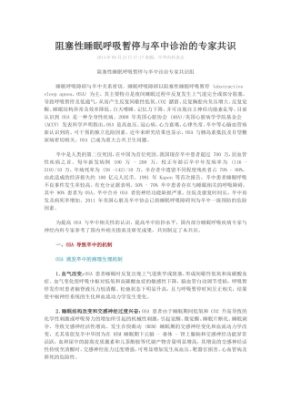 阻塞性睡眠呼吸暂停与卒中诊治的专家共识