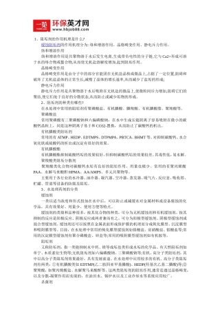 阻垢剂的种类与作用机理