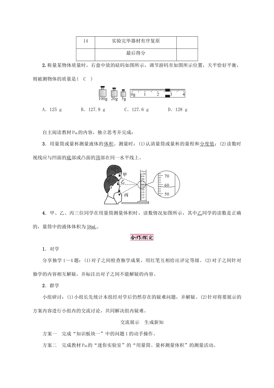 八年级物理全册 第5章 第2节 学习使用天平和量筒教案 （新版）沪科版-（新版）沪科版初中八年级全册物理教案_第3页