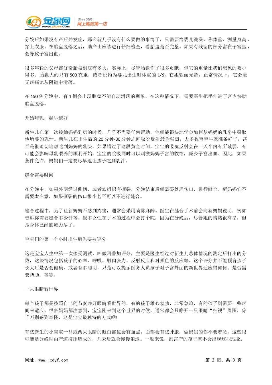 阵痛中迎来了我的小天使.docx_第2页