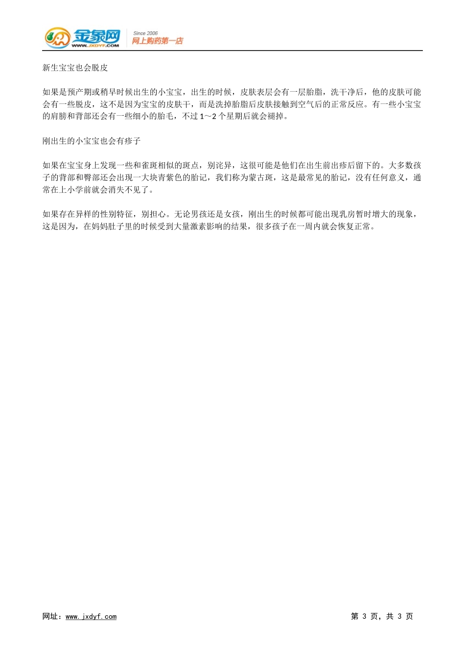 阵痛中迎来了我的小天使.docx_第3页