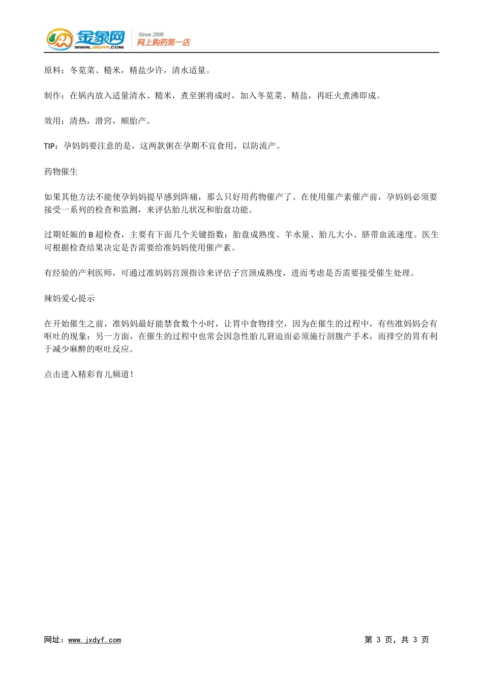 阵痛!干脆来得更早些吧.docx_第3页