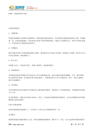 阵痛!干脆来得更早些吧.docx