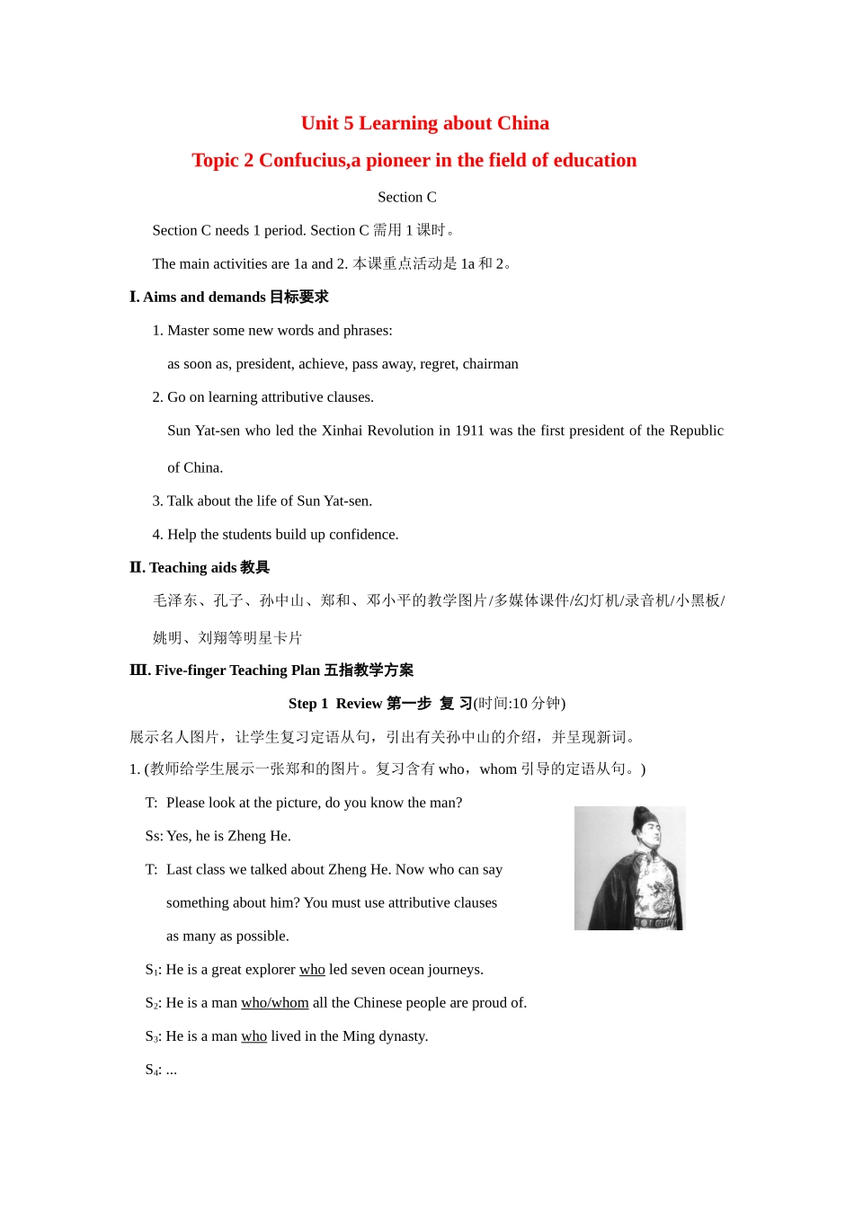 九年级英语：Unit 5 Topic 2 Confucius,a pioneer in the field of education Section C教案仁爱版_第1页