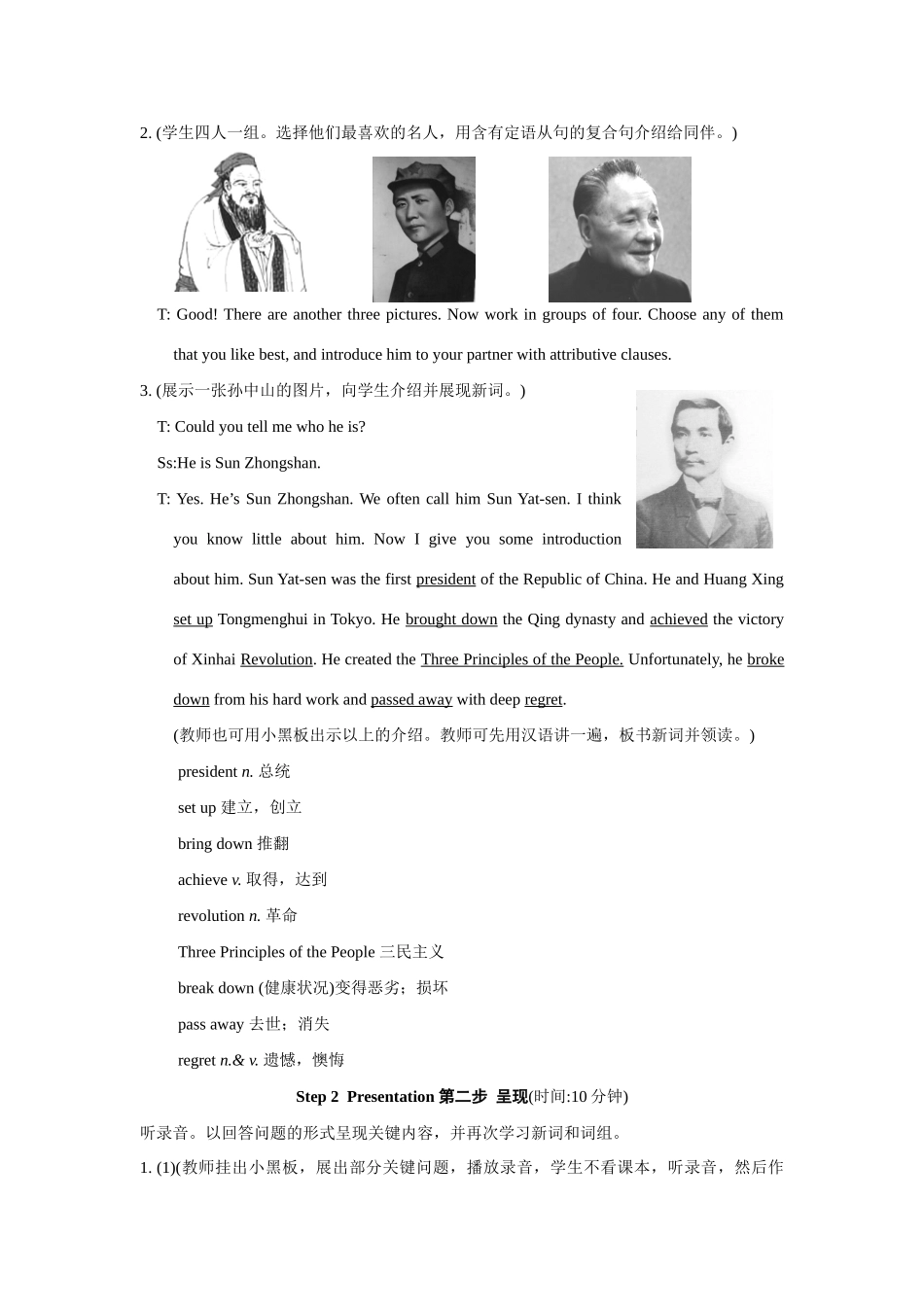 九年级英语：Unit 5 Topic 2 Confucius,a pioneer in the field of education Section C教案仁爱版_第2页