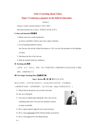 九年级英语：Unit 5 Topic 2 Confucius,a pioneer in the field of education Section C教案仁爱版