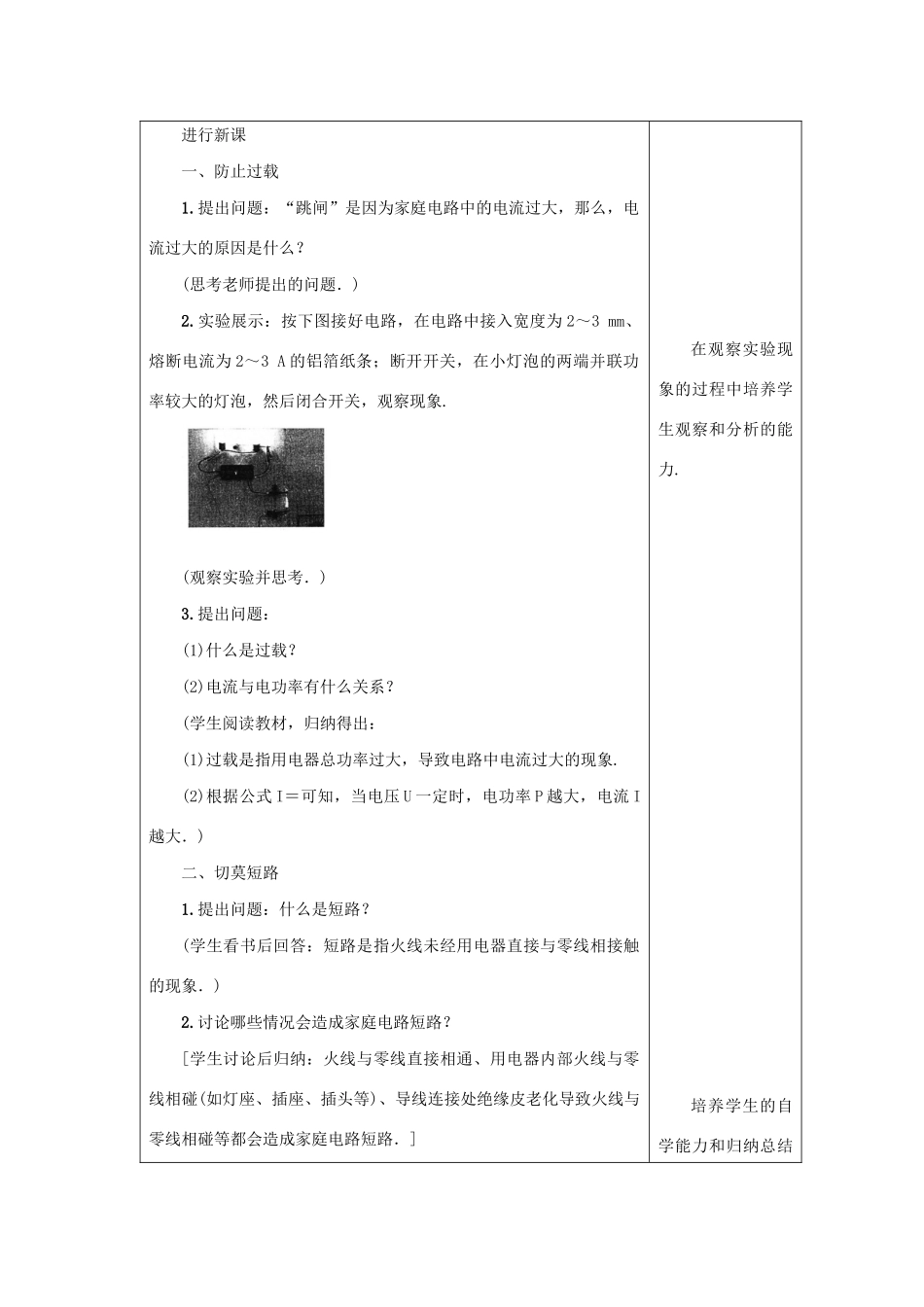 九年级物理下册 第十八章 家庭电路与安全用电 18.2 怎样用电才安全教案 （新版）粤教沪版-（新版）粤教沪版初中九年级下册物理教案_第2页