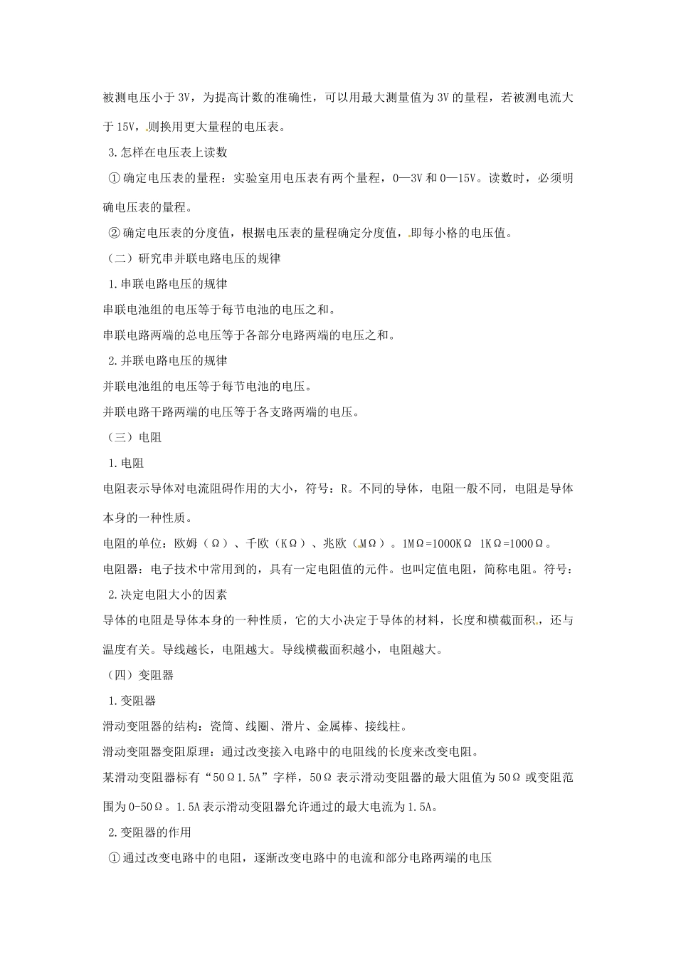 九年级物理 第六章 电压 电阻 第七章 欧姆定律复习教案 人教新课标版_第2页