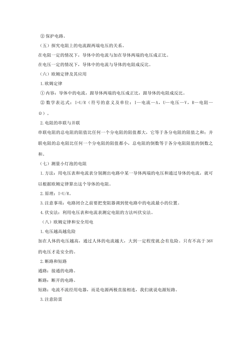 九年级物理 第六章 电压 电阻 第七章 欧姆定律复习教案 人教新课标版_第3页