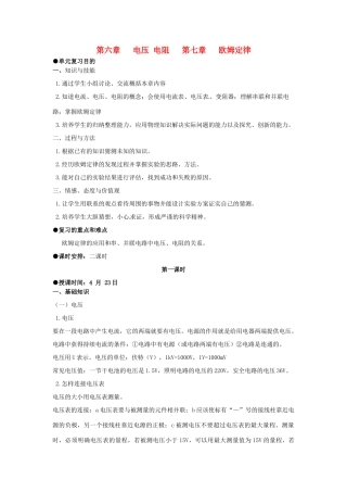 九年级物理 第六章 电压 电阻 第七章 欧姆定律复习教案 人教新课标版