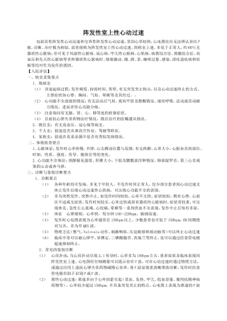 阵发性室上性心动过速诊疗常规