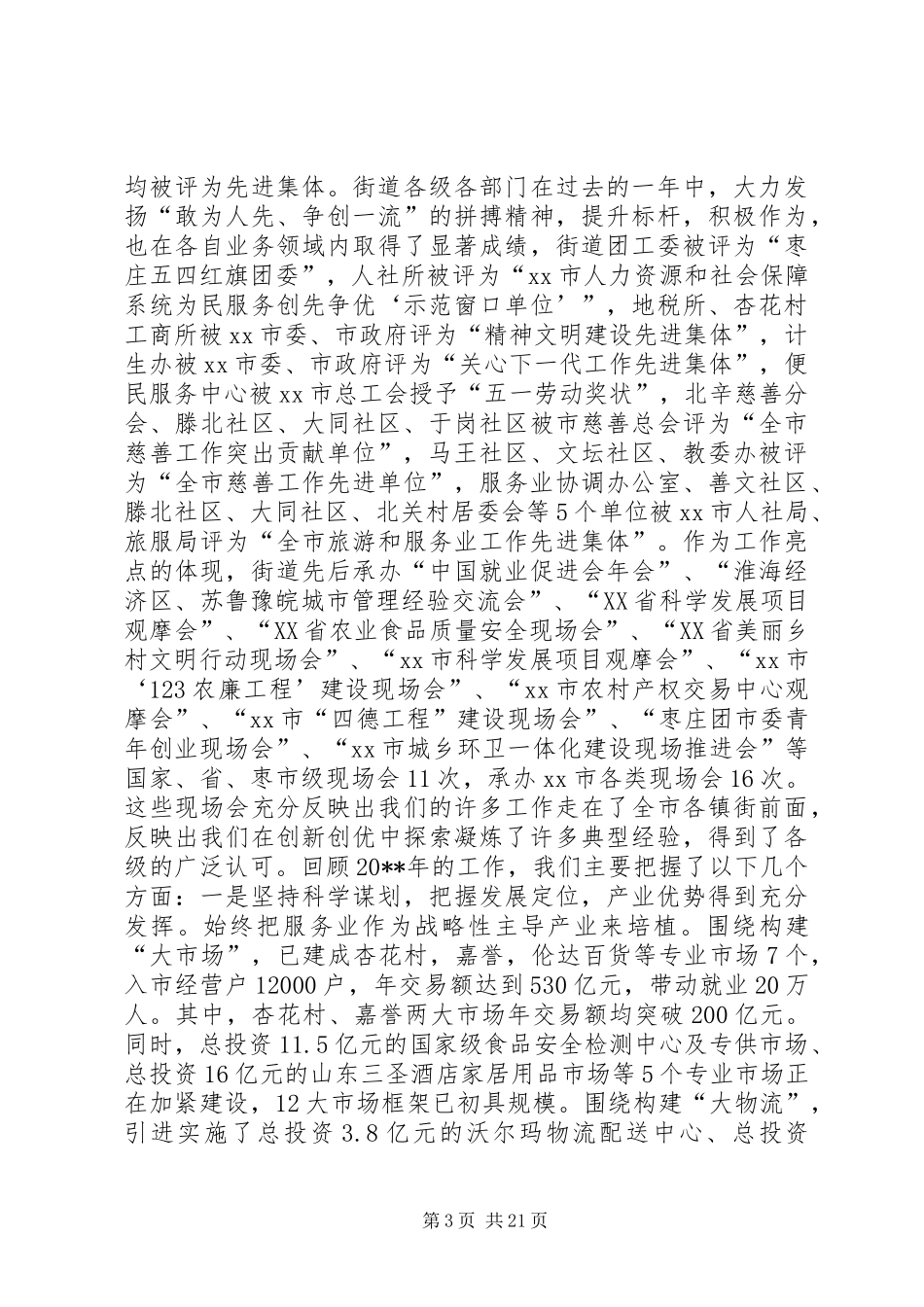 街道办事处街道经济工作会议讲话发言_第3页