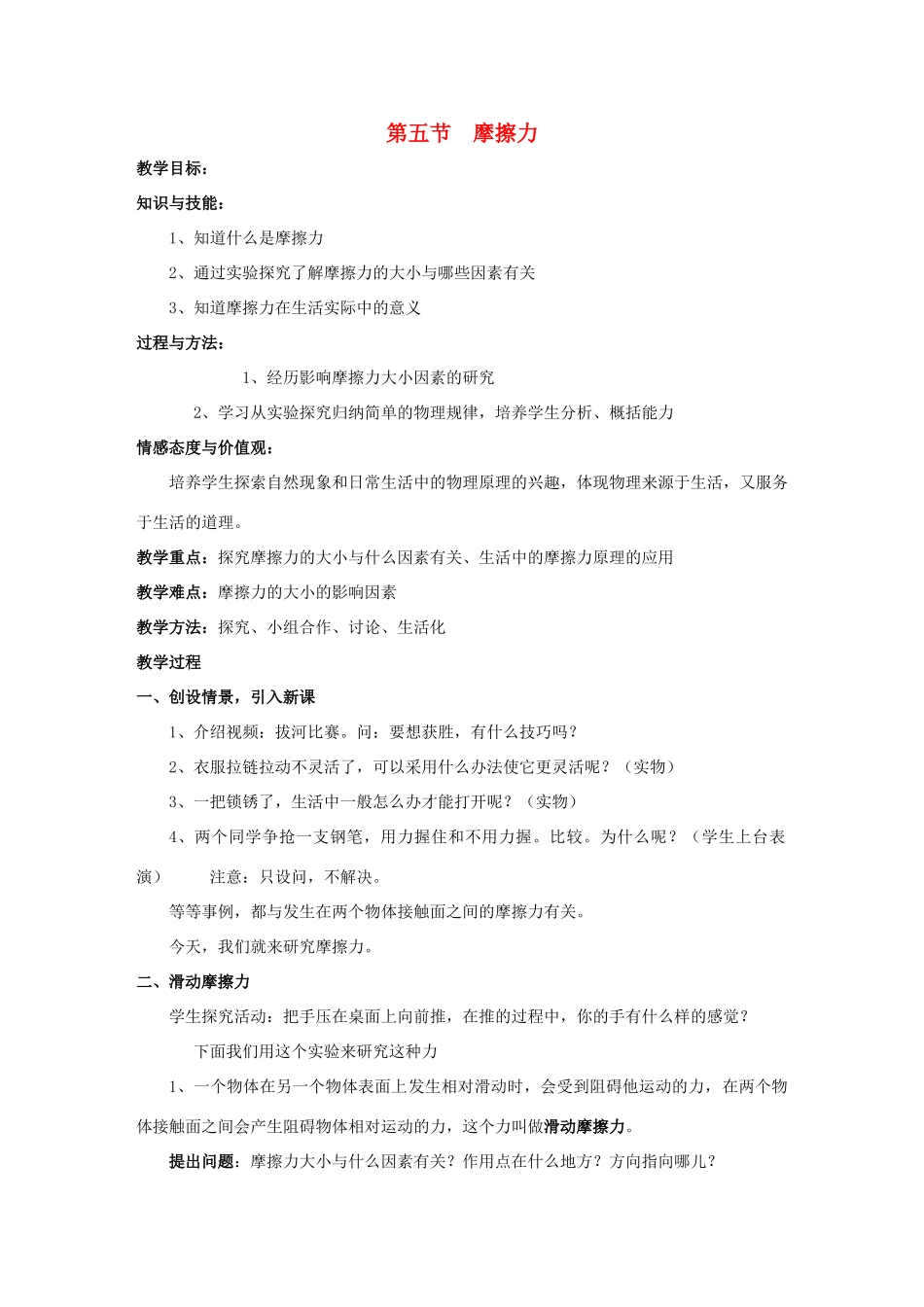 八年级物理下册 第七章 第五节 摩擦力教案 （新版）教科版_第1页