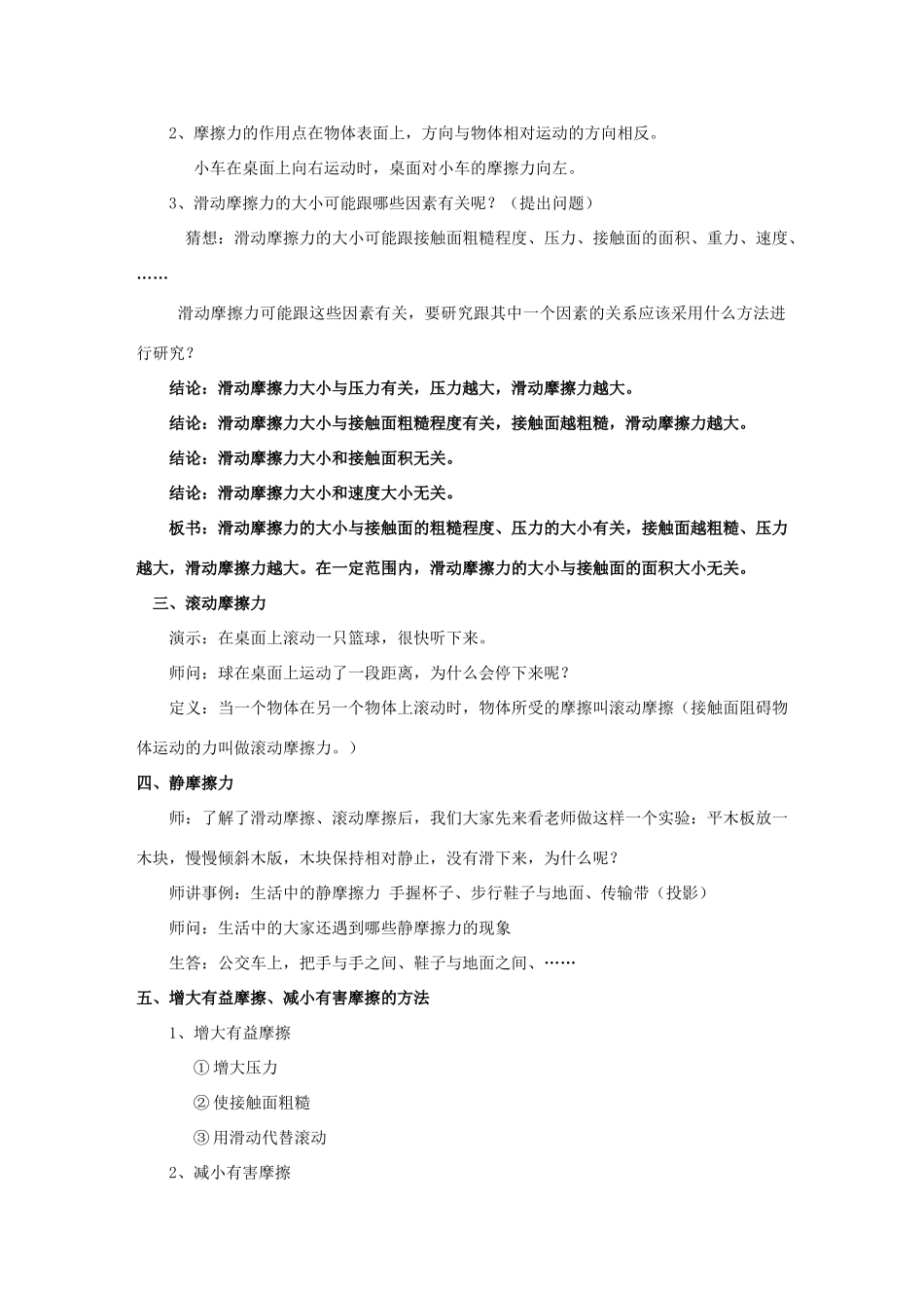 八年级物理下册 第七章 第五节 摩擦力教案 （新版）教科版_第2页