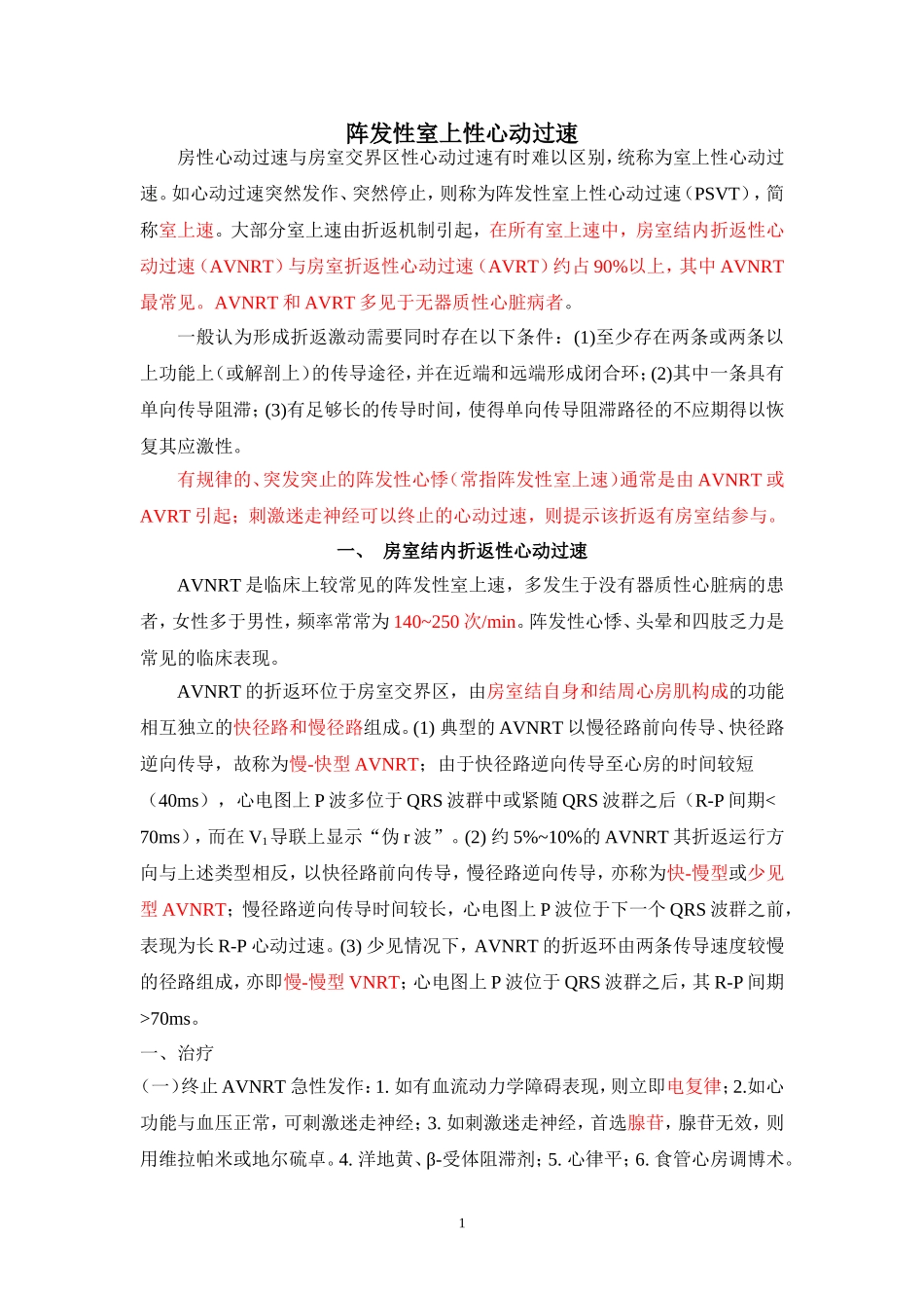 阵发性室上速_第1页