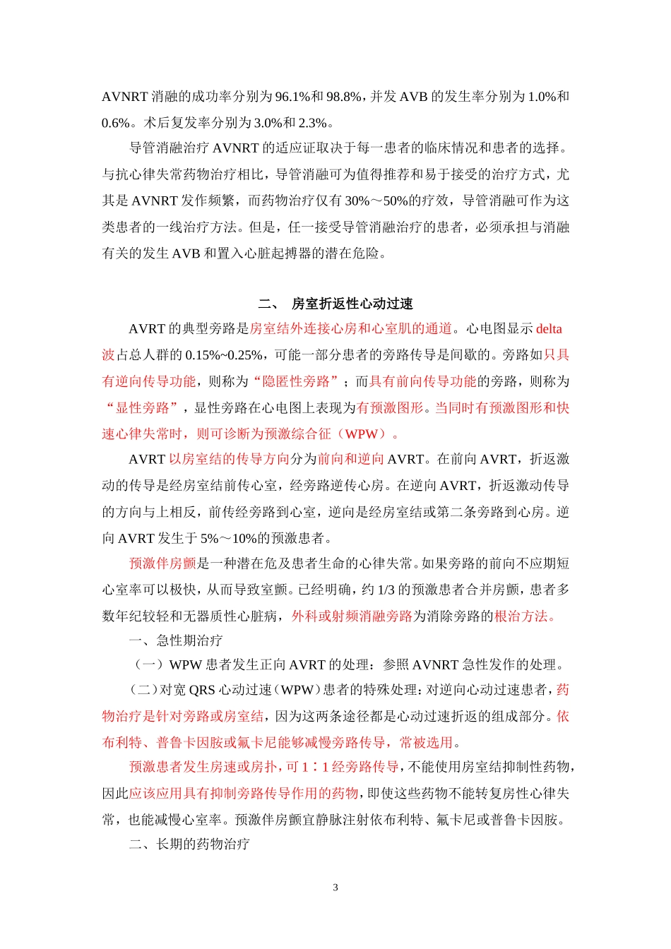 阵发性室上速_第3页