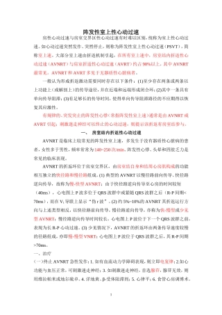 阵发性室上速