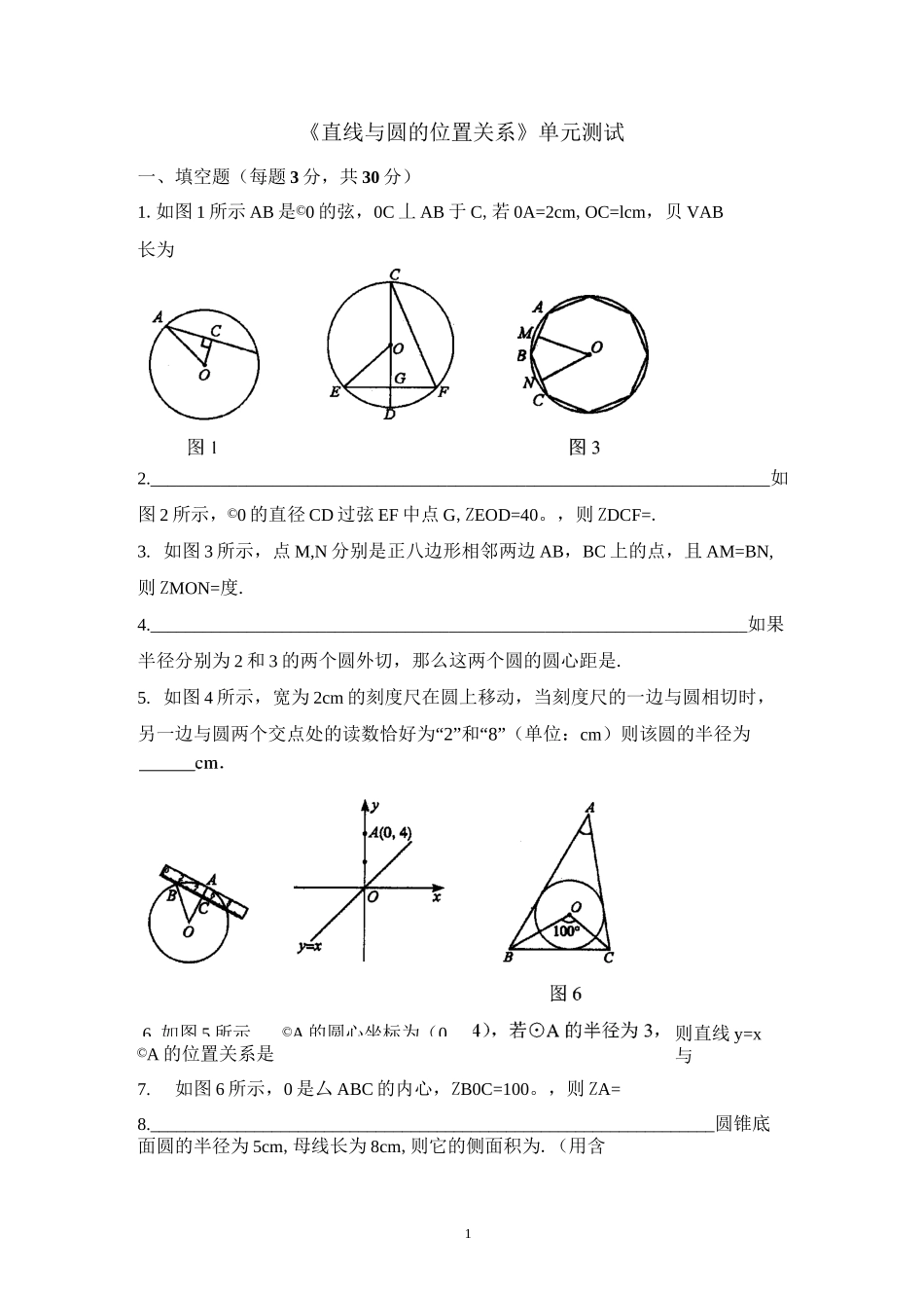 浙教版数学九年级下册《直线与圆的位置关系》单元测试_第1页