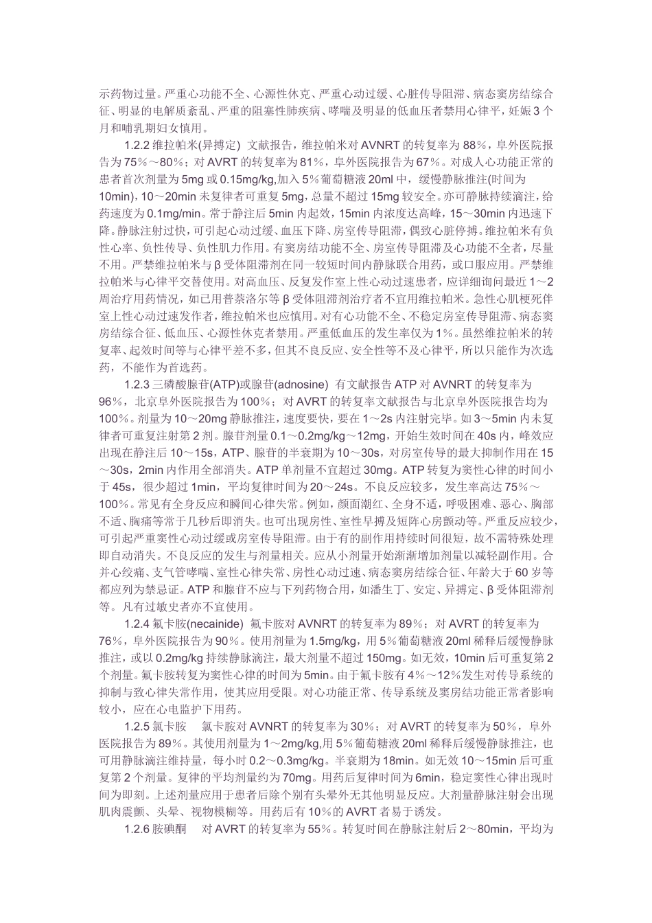 阵发性室上性心动过速的治疗_第2页