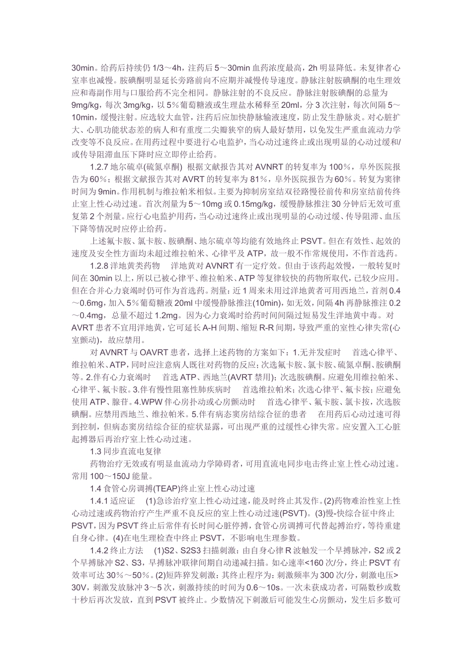 阵发性室上性心动过速的治疗_第3页