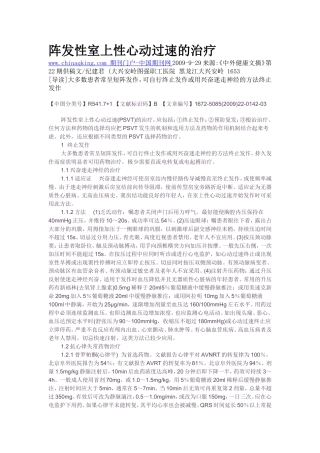 阵发性室上性心动过速的治疗
