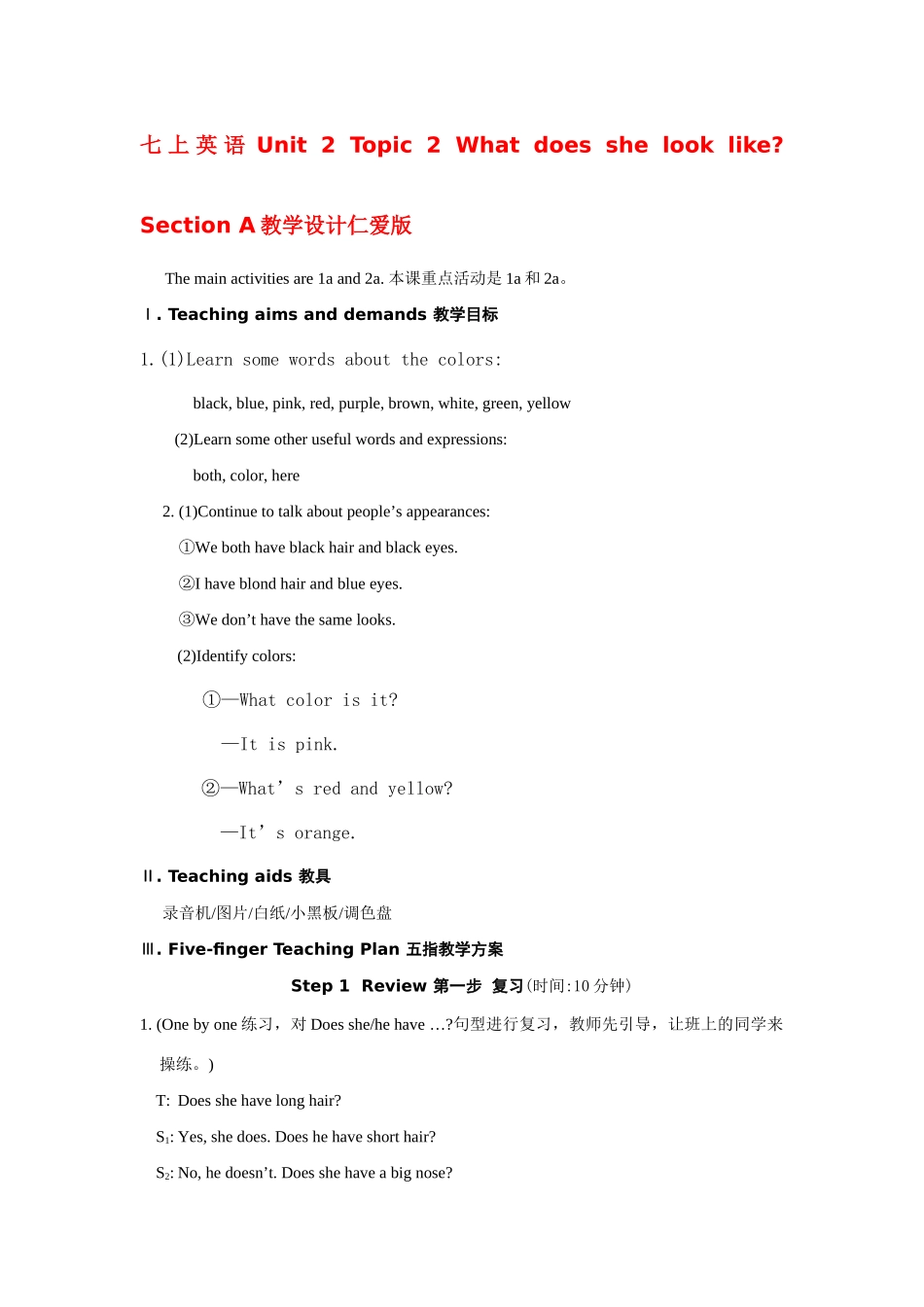 七年级英语上unit 2 topic 2 What does she look likeSection A教学设计(精品)仁爱版_第1页