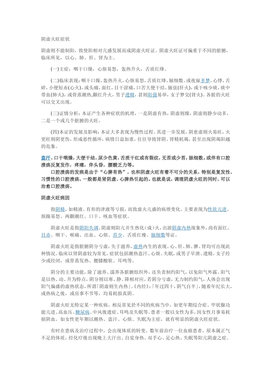 阴虚火旺病因及疗法_第1页