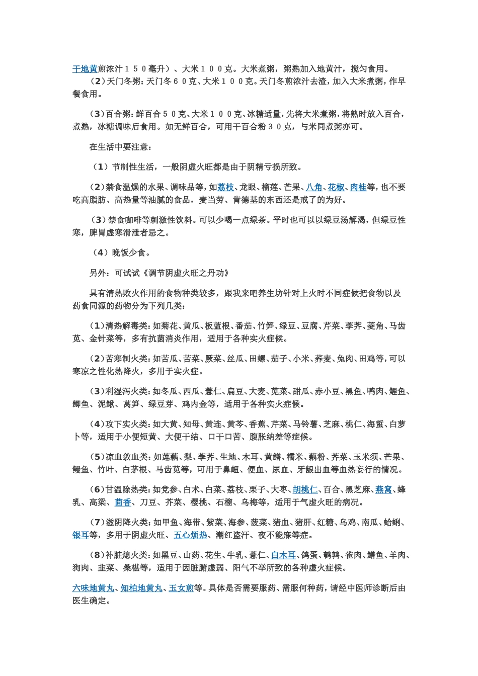 阴虚火旺病因及疗法_第2页