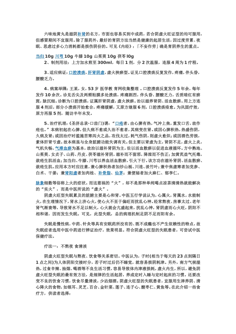 阴虚火旺病因及疗法_第3页