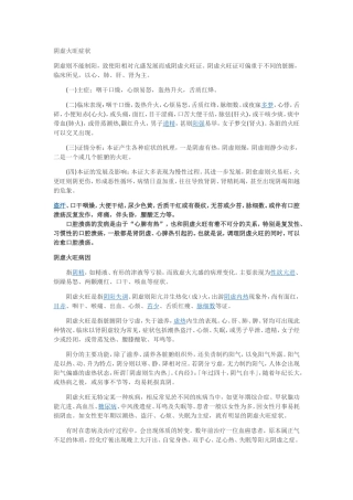 阴虚火旺病因及疗法