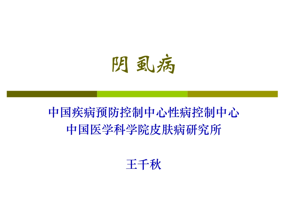 阴虱-疥疮-传染性软疣_第1页