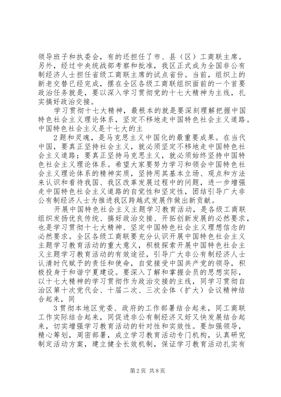 在省工商联八届六次执委会上的讲话发言邵军_第2页