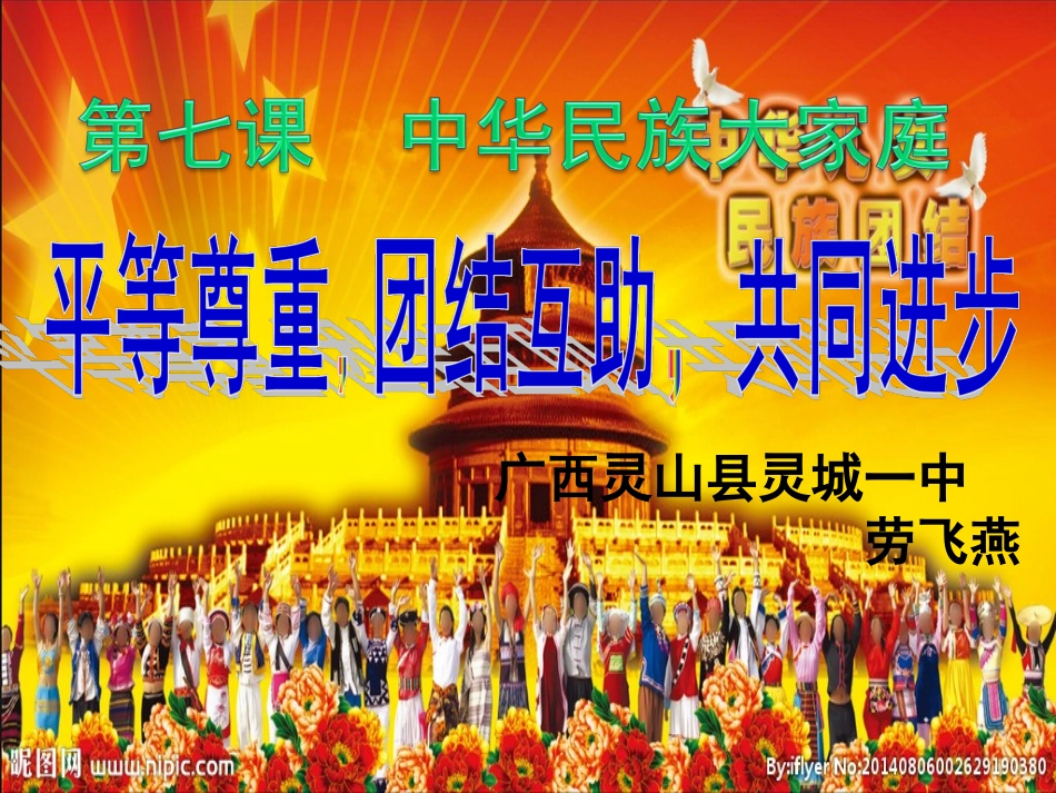 第七课中华民族大家庭_第2页