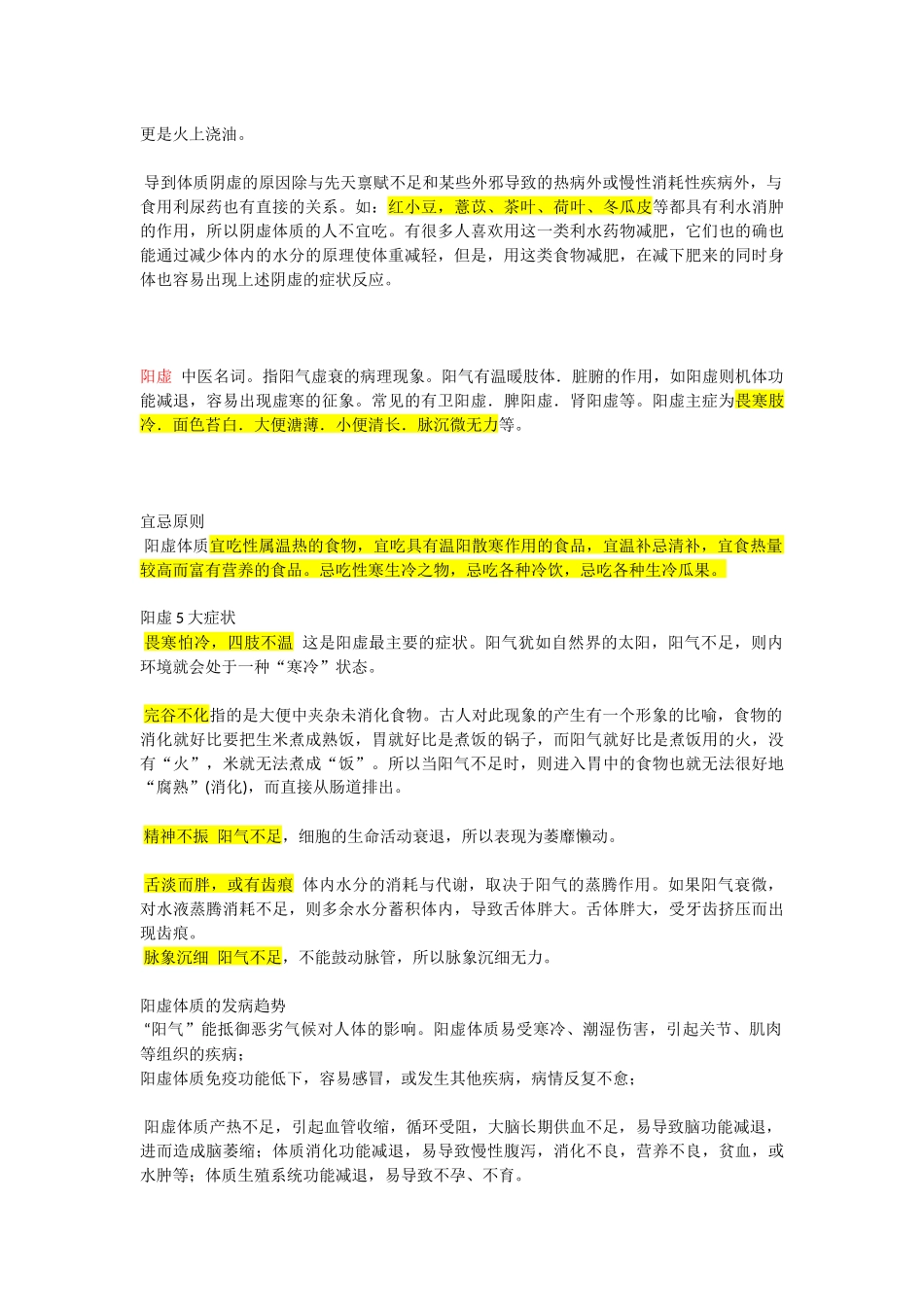 阴虚与阳虚的区别_第2页