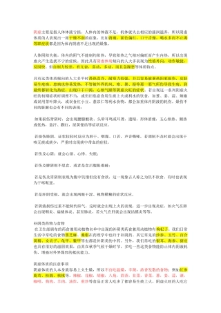 阴虚与阳虚的区别